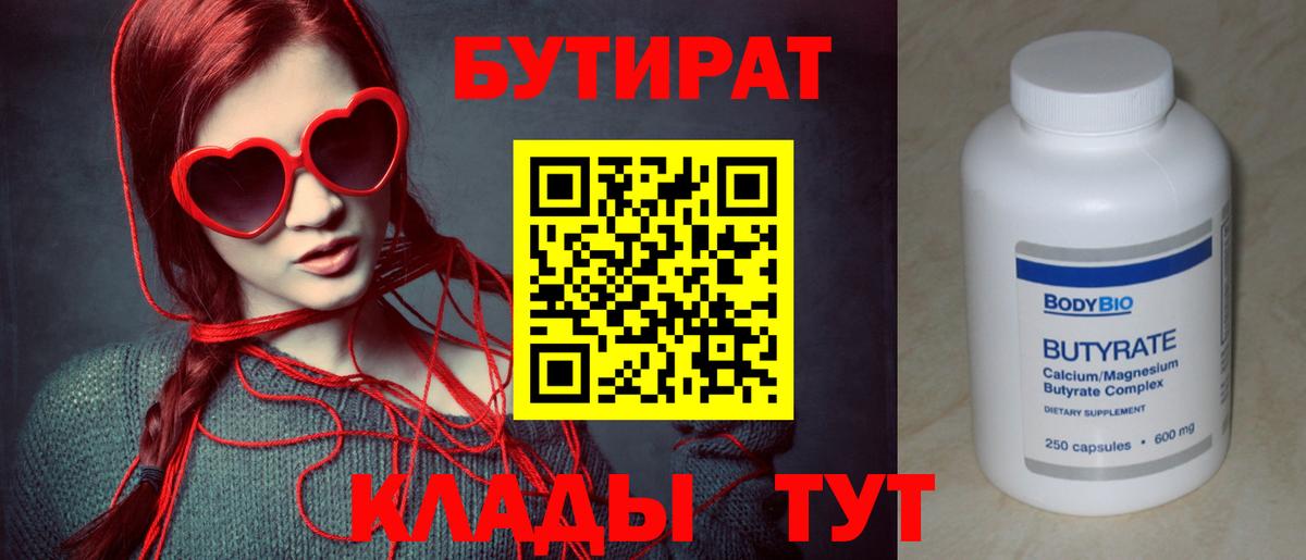 Канаш  Бутират BDO 33%  Вход с VPN 
