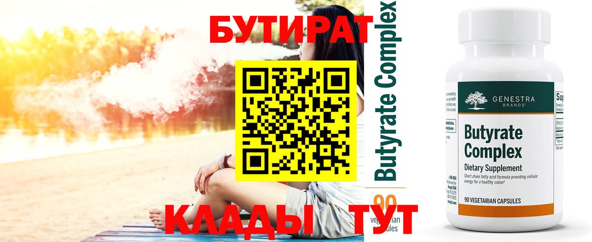 Бутират оксана Канаш