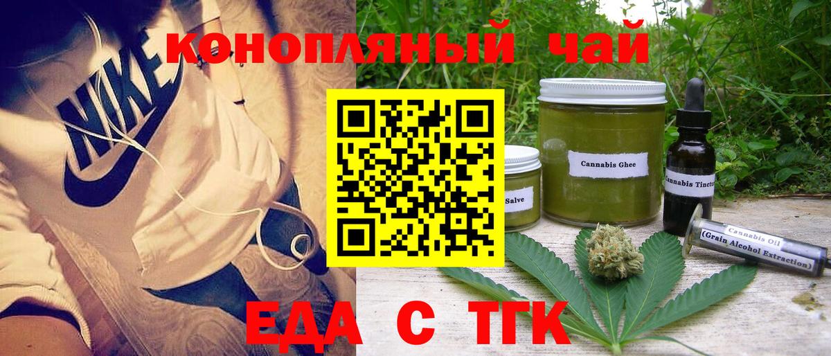 Еда ТГК конопля Канаш