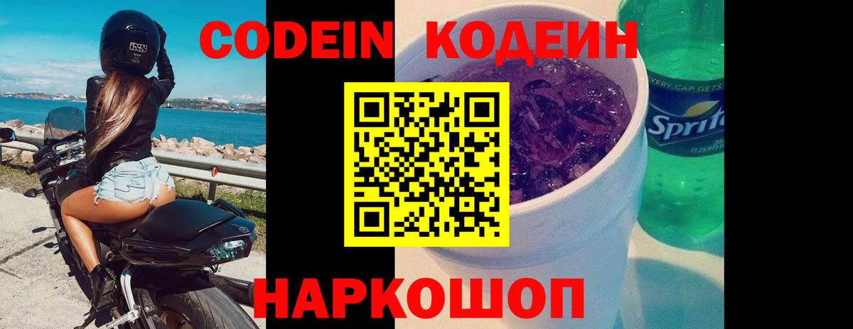 Канаш  Кодеиновый сироп Lean напиток Lean (лин)  Кодеиновый сироп Lean Purple Drank  Вход с VPN 