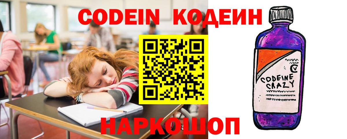Кодеин напиток Lean (лин) Канаш