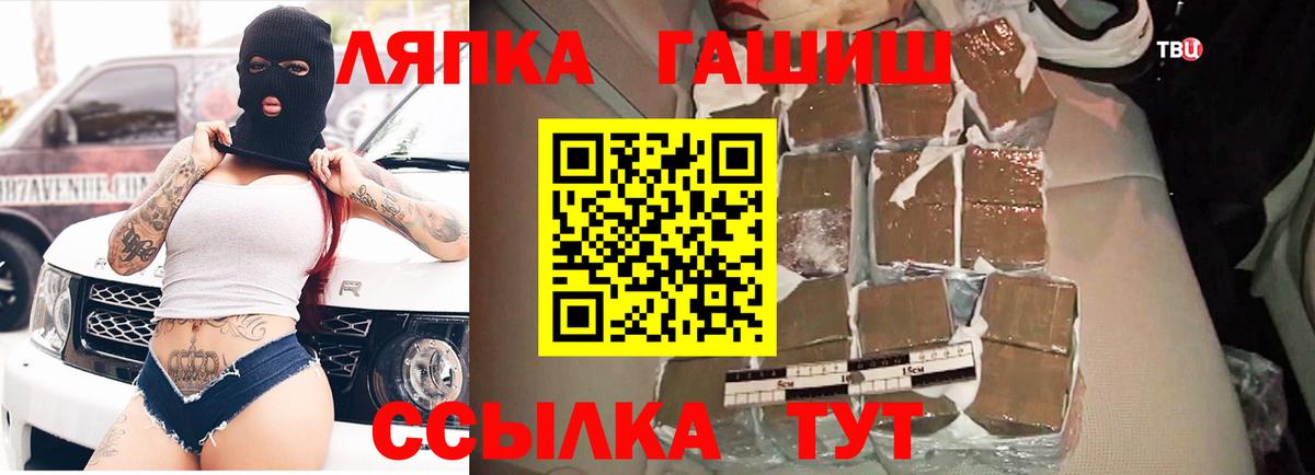 ГАШ ice o lator Канаш