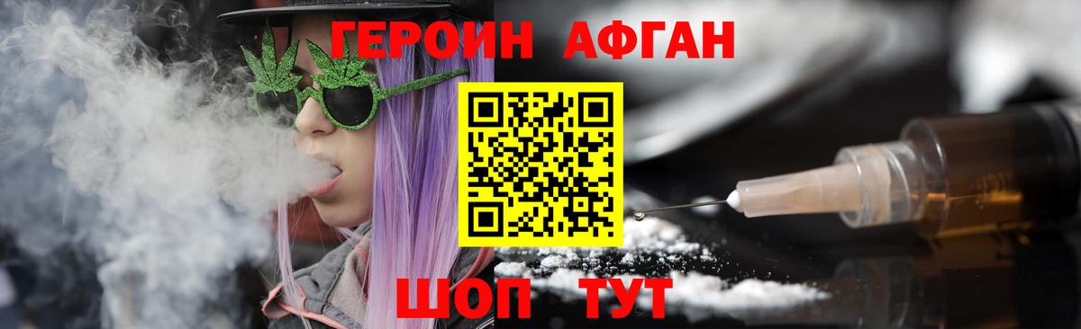 ГЕРОИН Афган Канаш