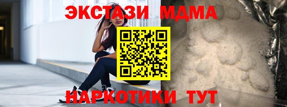 МДМА VHQ  Вход с VPN  МДМА  МДМА кристаллы  Канаш 