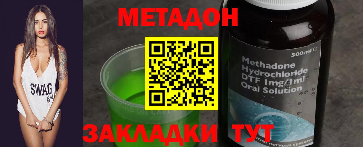 Метадон кристалл  Метадон VHQ  Канаш  Вход с VPN 